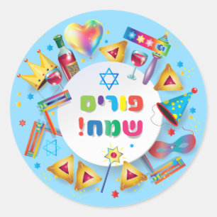 Sticker Rond Cadeaux heureux de panier de Purim, décoration,