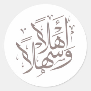 Sticker Rond Calligraphie Arabe Élégante Ahlan Wa Sahlan