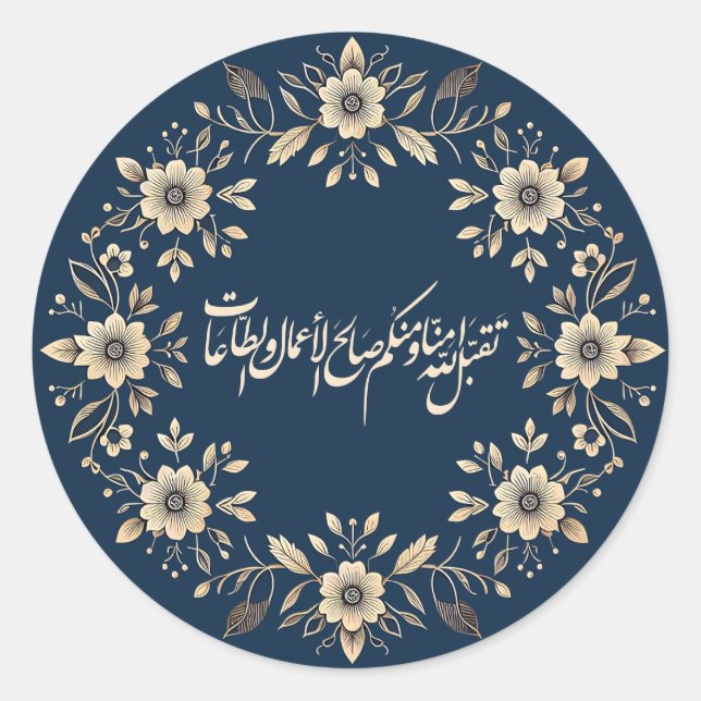 Sticker Rond Calligraphie arabe florale islamique (Devant)