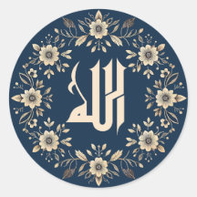 Calligraphie arabe florale islamique Allah