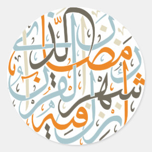 Sticker Rond Calligraphie arabe Ramadan Kareem
