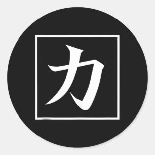 Sticker Rond Calligraphie asiatique japonaise Kanji pour la pui