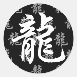Sticker Rond Calligraphie chinoise du dragon de Zodiac