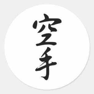 Sticker Rond Calligraphie du karaté japonais de mot