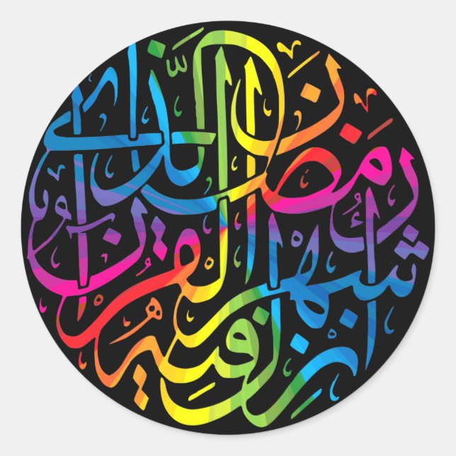 Sticker Rond Calligraphie islamique (Devant)