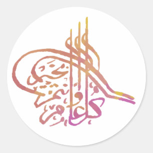 Sticker Rond Calligraphie islamique Nouvel An salutations Stick
