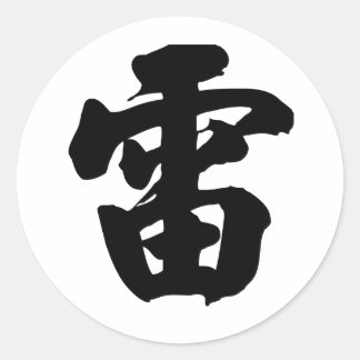 Sticker Rond Caractère chinois : lei, Signification : tonnerre,