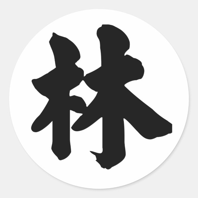 Sticker Rond Caractère chinois : lin, Signification : forêt (Devant)