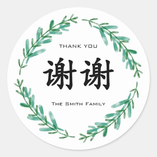 Sticker Rond Chinois bilingue Anglais Merci de couronne feuille (Devant)
