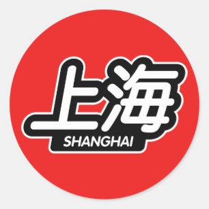Sticker Rond Chinois Ville Shanghai "Sticker de course"