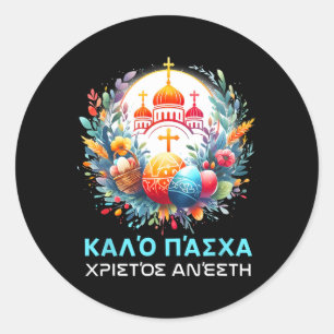 Sticker Rond Christos Anesti Alithos Anesti Grec Orthodoxe Kalo