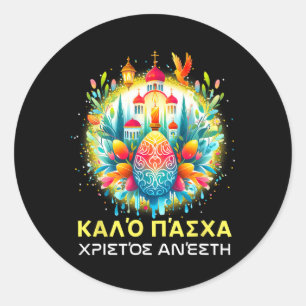 Sticker Rond Christos Anesti Alithos Anesti Kalo grecque orthod