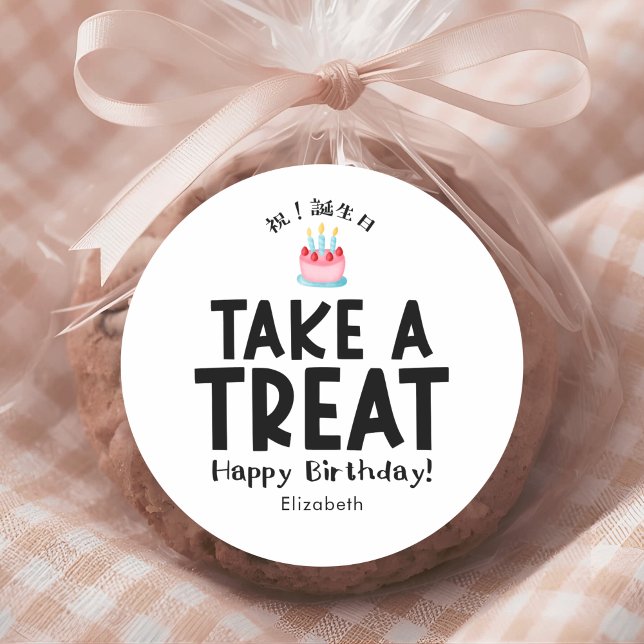 Sticker Rond Classroom Treat Birthday Cake Simple (Créateur téléchargé)
