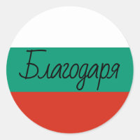 Couleurs du drapeau bulgare Благодаря Merci