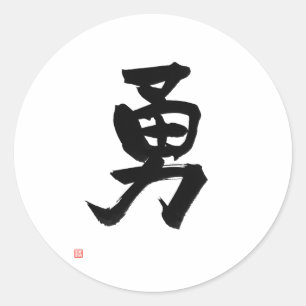 Sticker Rond Courage japonais de kanji de code samouraï de