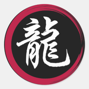 Sticker Rond Dragon chinois de symbole de zodiaque