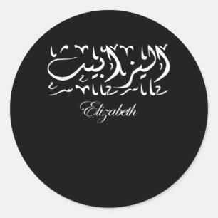 Sticker Rond Elizabeth Name en arabe
