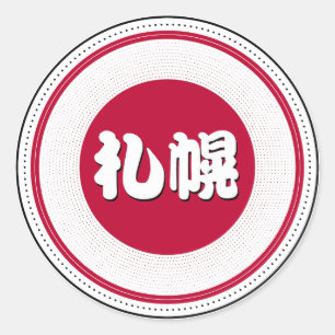 Sticker Rond Emblème de fierté de la ville de Sapporo – Identit