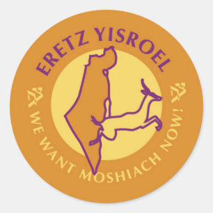 Sticker Rond Eretz Yisroel