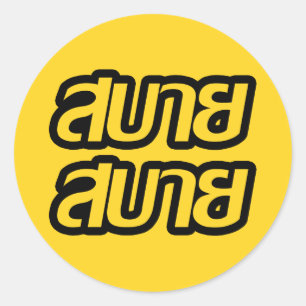 Sticker Rond Feelin' Good