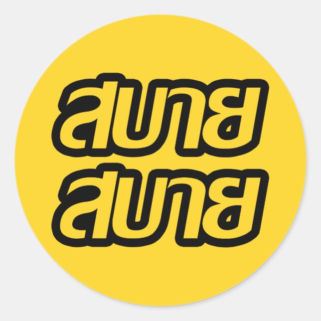 Sticker Rond Feelin' Good (Devant)