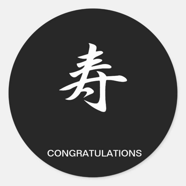 Sticker Rond Félicitations - Kotobuki (Devant)