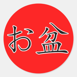 Sticker Rond Festival Kanji-Obon