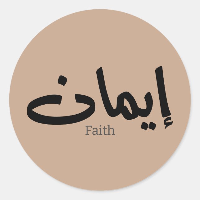 Sticker Rond Foi en calligraphie arabe, mots en arabe (Devant)