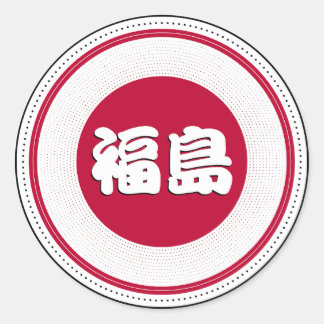 Sticker Rond Fukushima City Pride Emblem – Japanese Identity