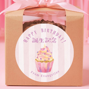 Sticker Rond Gâteau d'anniversaire Cupcake Rayure Rose Aquarell