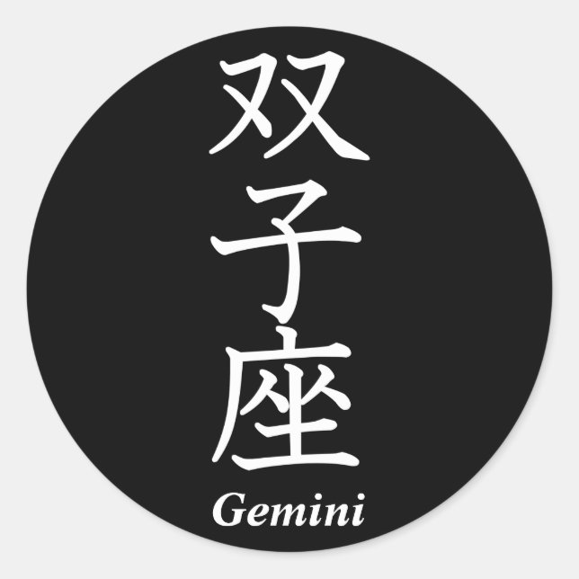 Sticker Rond Gemini (Devant)