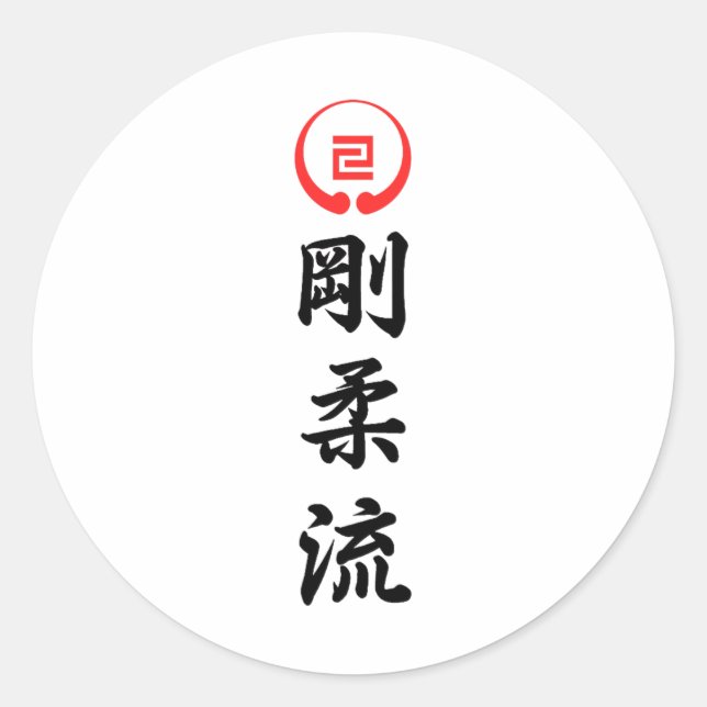 Sticker Rond Goju Ryu Karate 1 (Devant)