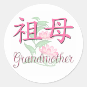 Sticker Rond Grand-mère (chinoise)