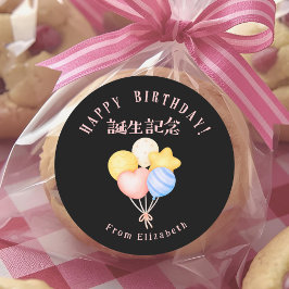 Sticker Rond Happy Birthday Treat Pastel Balloons Black