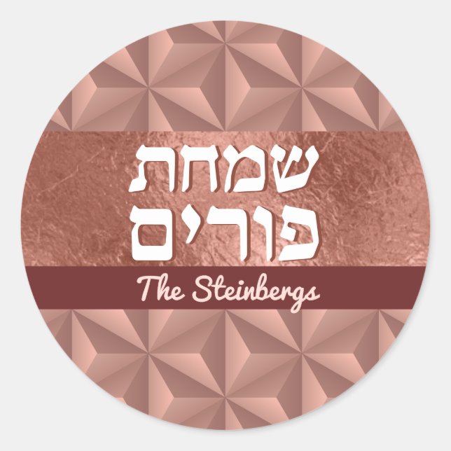 Sticker Rond Happy Purim Rose Gold Luxury Mishloch Manos (Devant)