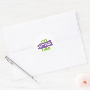 Sticker Rond Hébreu Joyeux Purim