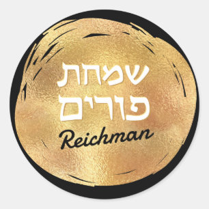 Sticker Rond Hébreu juif Purim Mishloach Manot Custom Gold