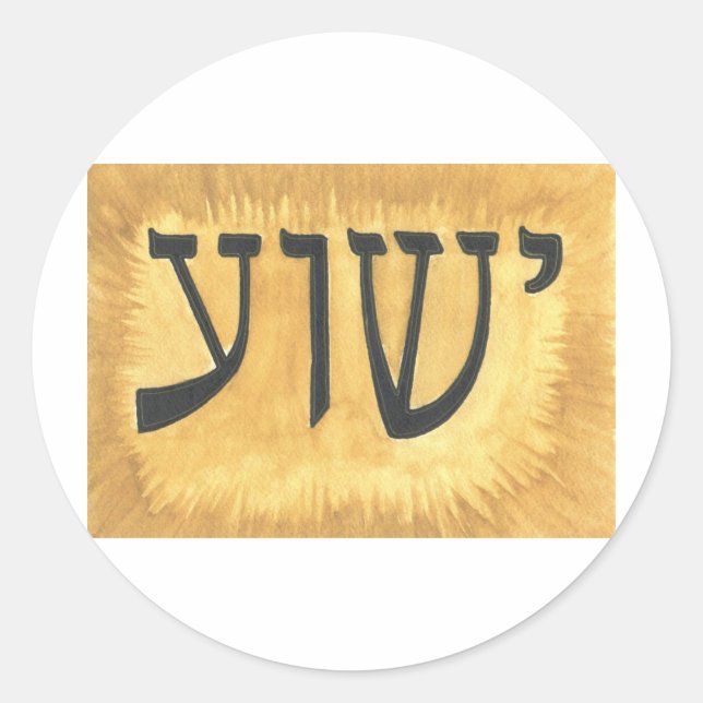 Sticker Rond HÉBREU Yeshua Jésus Roi des rois (Devant)