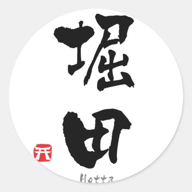 Sticker Rond Hotta KANJI (caractères chinois) (Devant)