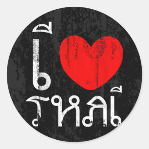 Sticker Rond I Love Thai ou I Heart Thai