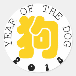 Sticker Rond Idéogramme de chien personnalisé Année chinoise St