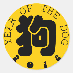 Sticker Rond Idéogramme de chien personnalisé Stick de zodiaque