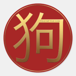 Sticker Rond Idéogramme d'or Chien chinois Année Zodiac Anniver