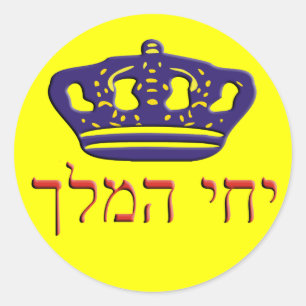 Sticker Rond Iechi Hamelech