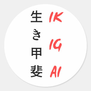 Sticker Rond "Ikigai" écrit en japonais