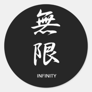 Sticker Rond Infini - Mugen