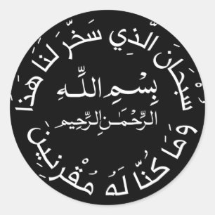 Sticker Rond Islam Muslim Arabic Travel Dua/dua Al Safar