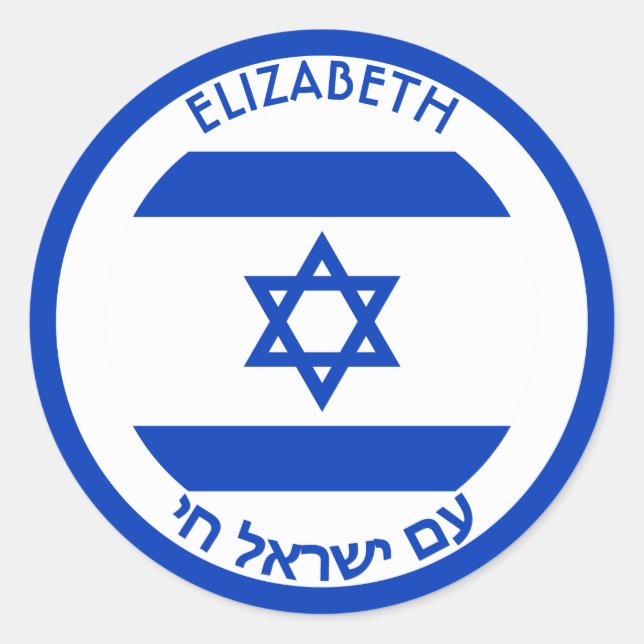 Sticker Rond Israël Magen David Bleu Blanc Drapeau personnalisé (Devant)