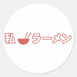 Sticker Rond J'aime l'autocollant de Ramen