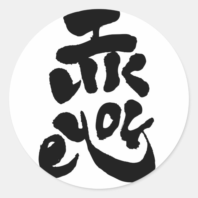Sticker Rond Je t'aime (Devant)